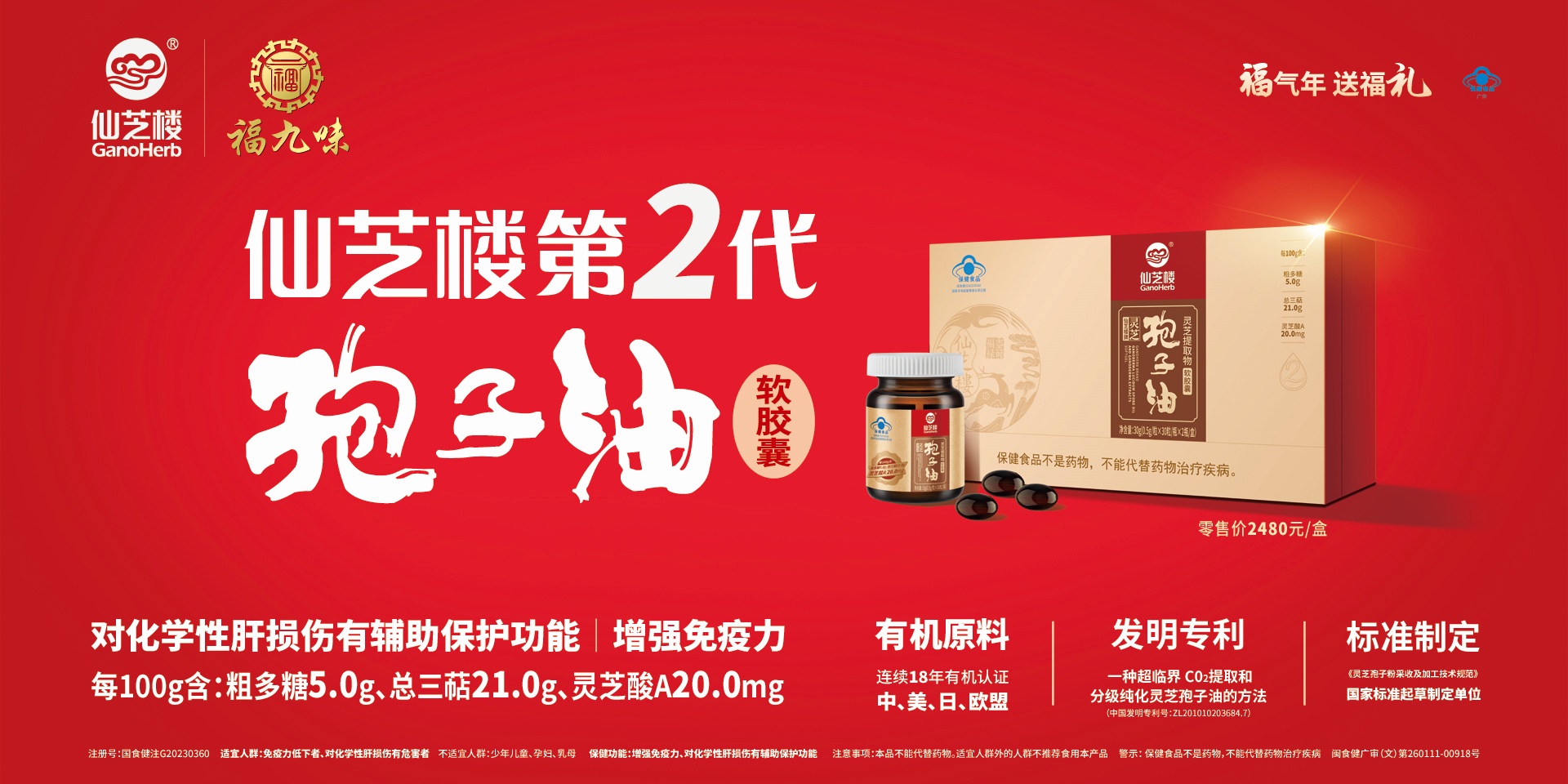 Z6尊龙·凯时第二代灵芝孢子油